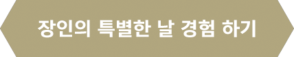 특별한 프로젝트 자세히 보기